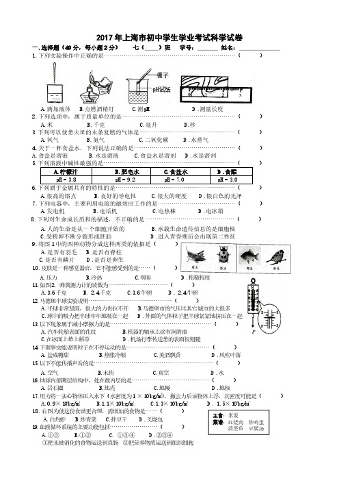 2017年上海市初中学生学业科学考试