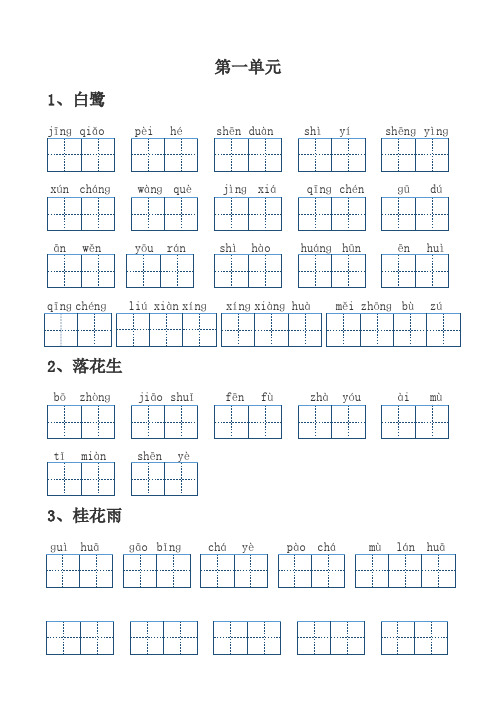 五年级语文上册  【2021-2022学年】部编版版看拼音写词语(含答案)(田字格)(部编版)