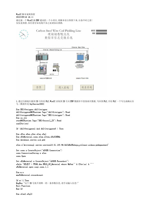 WinCC脚本案例保留