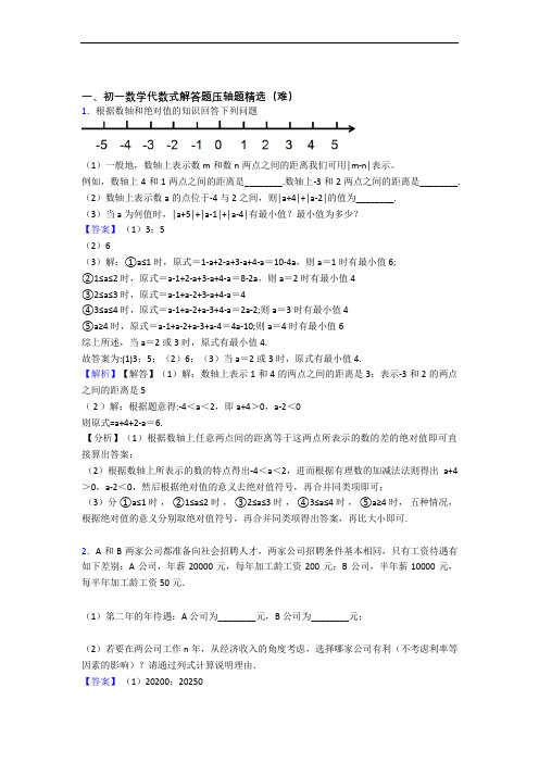 最新苏科版七年级上册数学 代数式中考真题汇编[解析版]