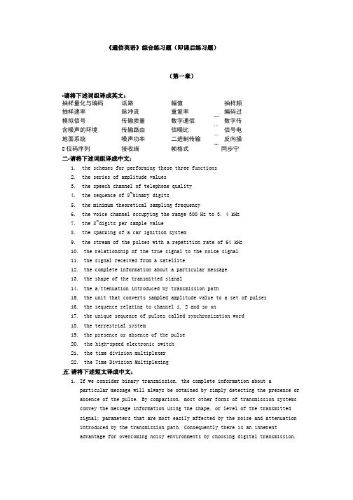 通信英语综合练习题.doc