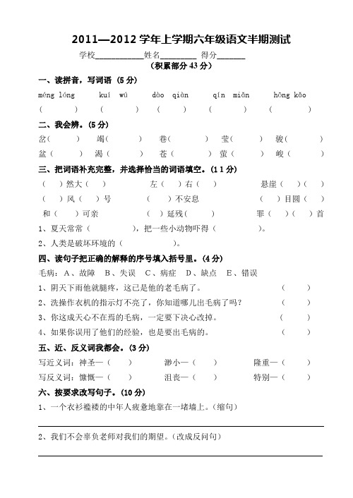 2011—2012学年上学期六年级语文半期测试试卷