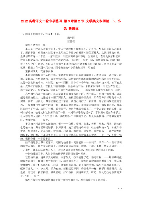 2012高考语文二轮专项练习 第3章第2节 文学类文本阅读 一、小说 新课标