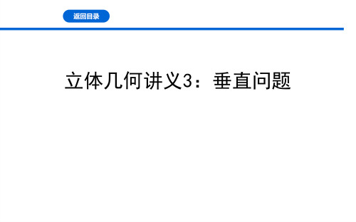 68.立体几何讲义3：求方向向量、求法向量、建系、求点的坐标 课件-2021届高三数学一轮复习