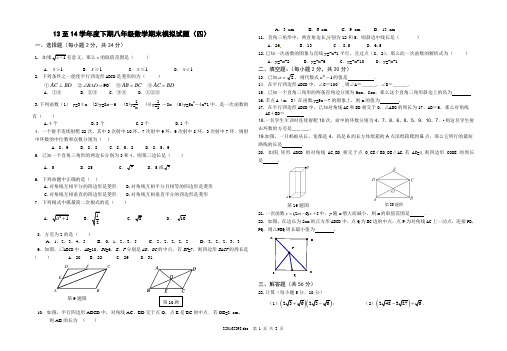 2013-2014学年八年级下学期期末考试数学模拟试题(四)