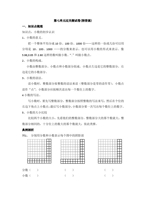 【三套试卷】青岛市小学三年级数学下册第七单元精品测试题附答案