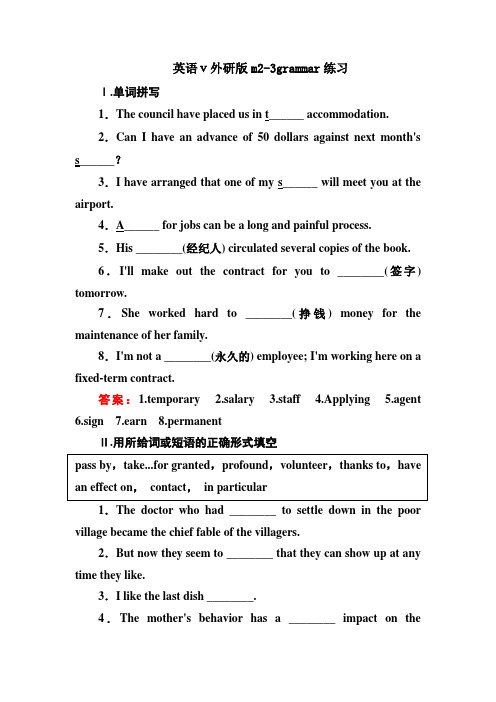 英语ⅴ外研版m2-3grammar练习