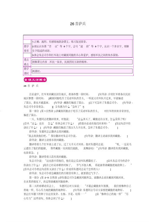 新苏教版语文三年级上册26菩萨兵教案