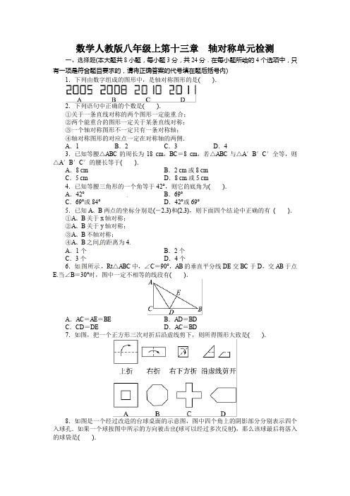 人教版八年级数学上册单元测试题及答案：第13章 轴对称