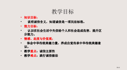 4.3诚实守信市公开课一等奖省优质课获奖课件