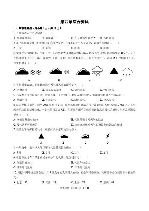 (湘教版)初中地理七年级上册：第四章 世界的气候 单元测试 (含答案)