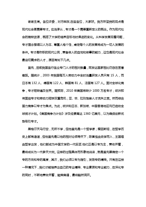 一辩稿-现代社会更需要专才