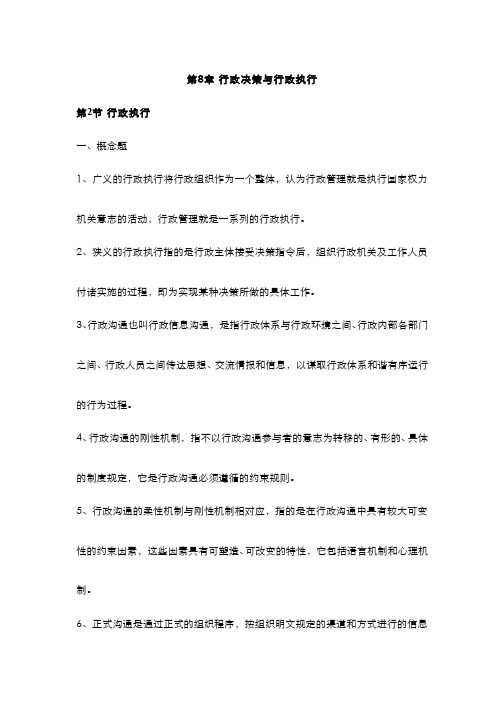 行政管理学(8.2.3)--行政执行