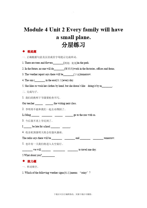 外研版英语七年级下册(分层练习)Module 4 Unit 2