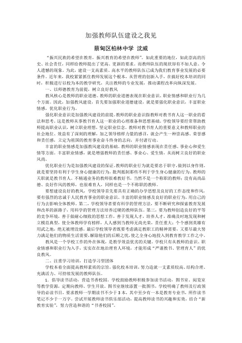 加强教师队伍建设之我见