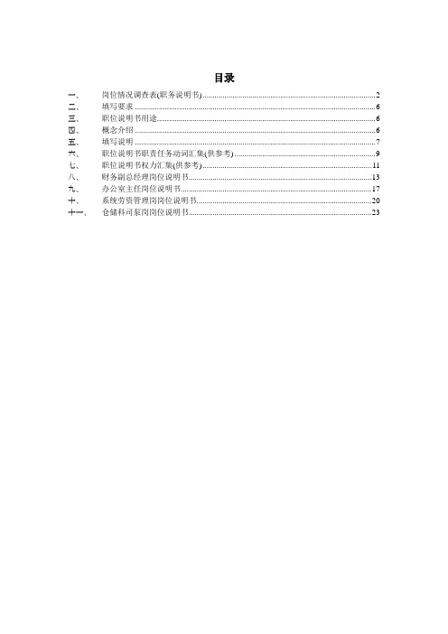 北大纵横—胜利油田—岗位情况调查表填写说明