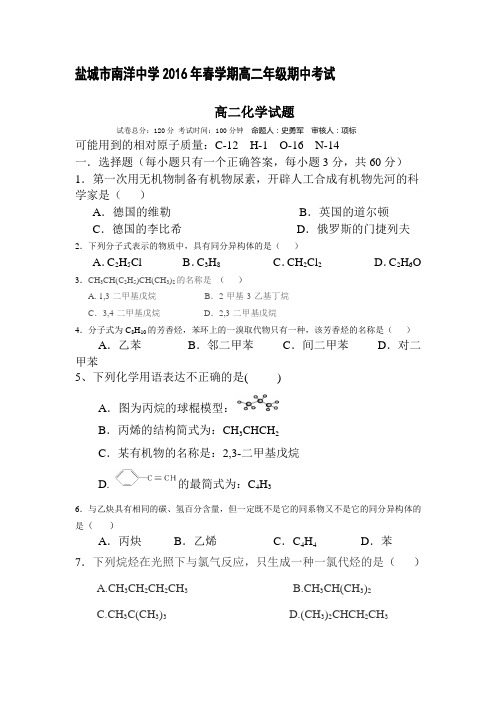 江苏省盐城市2015-2016学年高二化学下册期中考试题3