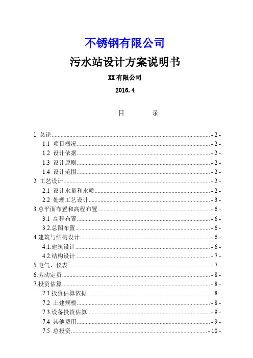 不锈钢酸洗废水处理改造方案