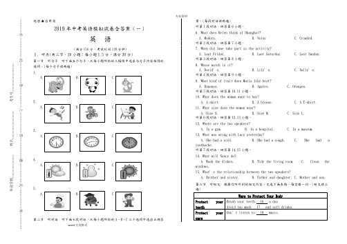 (完整版)2019年中考英语模拟试卷含答案(一),推荐文档