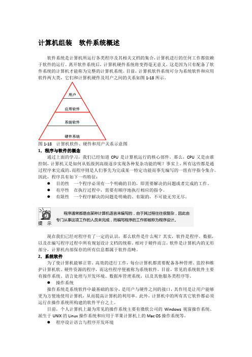 计算机组装  软件系统概述