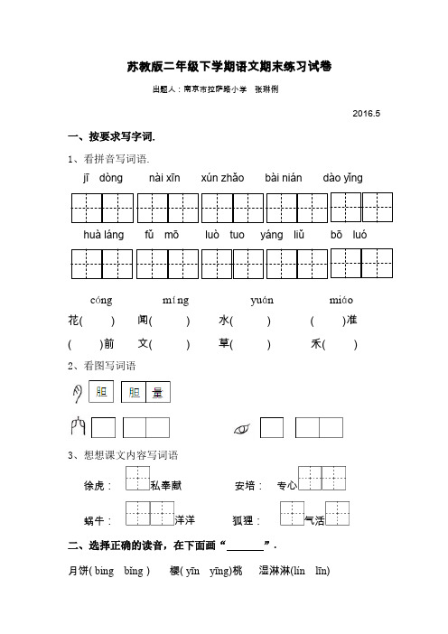 最新2019苏教版二年级下学期语文期末复习试卷