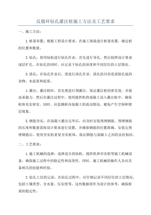 反循环钻孔灌注桩施工方法及工艺要求