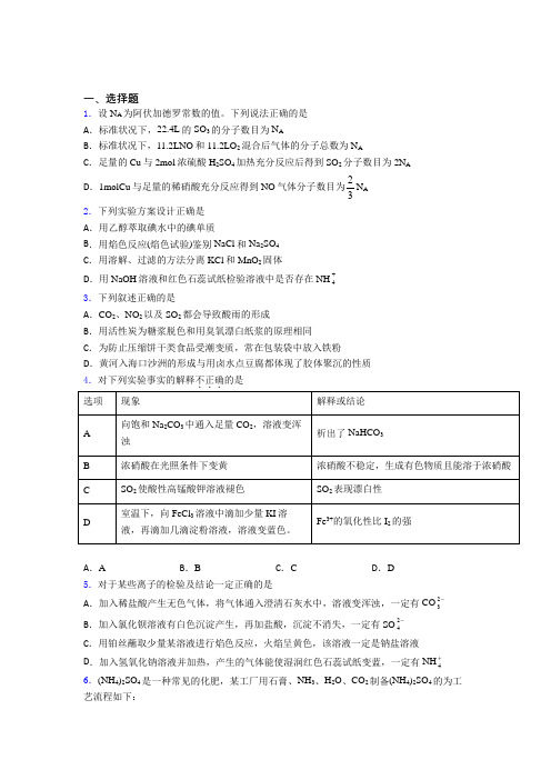 南京市高中化学必修二第五章《化工生产中的重要非金属元素》经典练习卷(含答案解析)