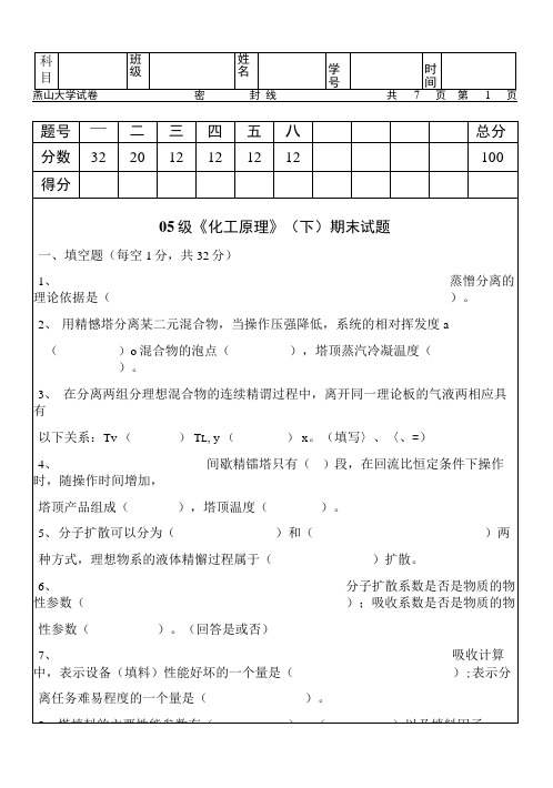 燕山大学化工基本知识试题及答案解析下