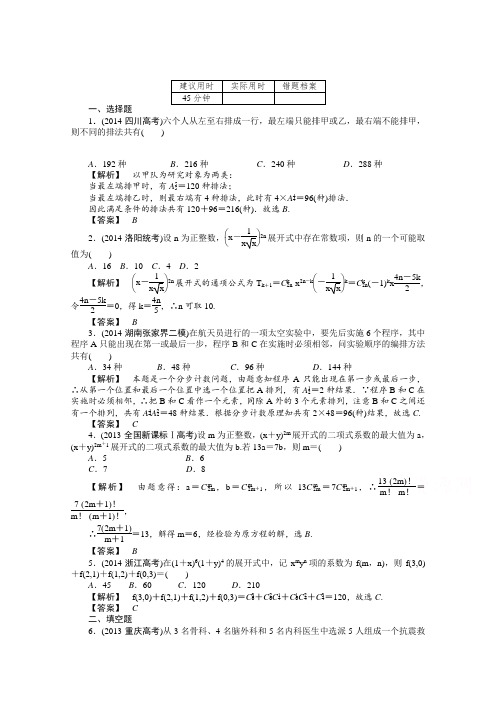 2015届高三数学二轮复习(新课标) - 排列、组合与二项式定理测试题