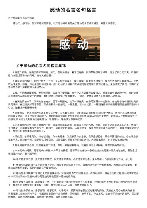 感动的名言名句格言