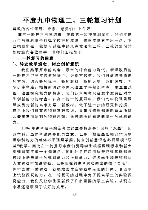 高三物理二、三轮复习计划