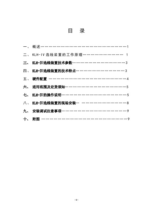 KLH-IV小电流选线使用说明书