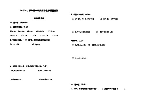 新青岛版小学数学五年级上册期中质量监测试题