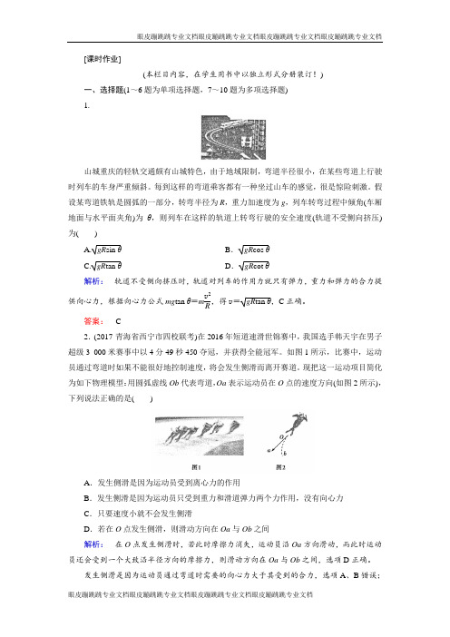 高三物理二轮复习课时作业：专题一 力与运动1.4-