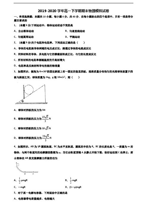 《试卷3份集锦》河南省名校2020高一物理下学期期末质量跟踪监视试题