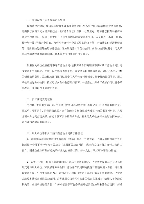 公司没签合同要辞退怎么处理