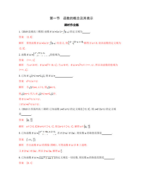第二章 1-第一节 函数的概念及其表示 Word版含解析