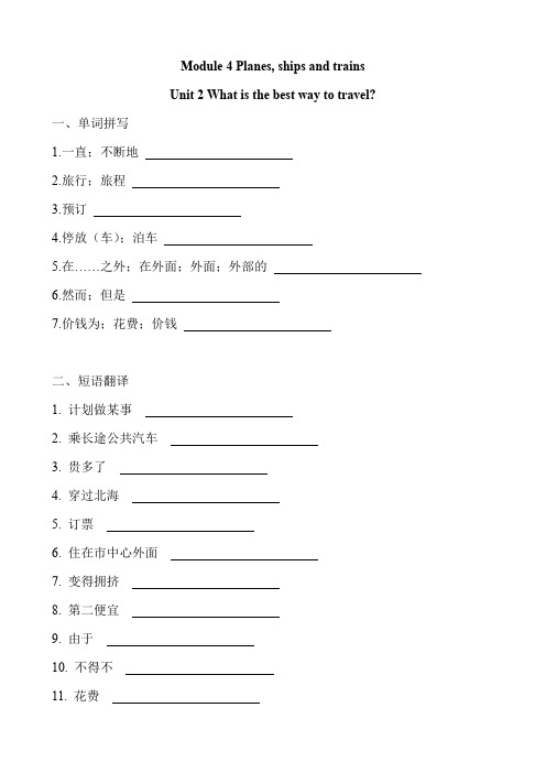 外研版英语八年级上册 Module 4 Planes, ships and trains Unit 2 基础练习 无答案