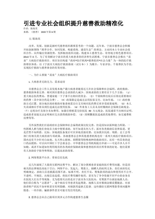 引进专业社会组织提升慈善救助精准化