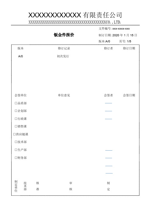 钣金件报价标准