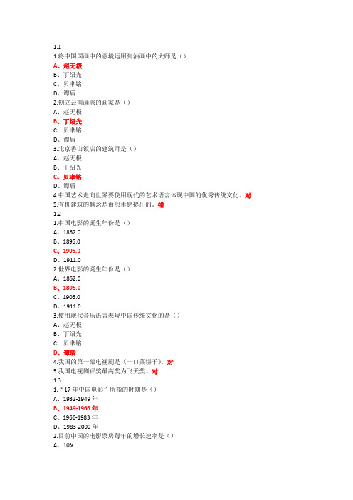 艺术导论(彭吉象)尔雅网络课习题及答案