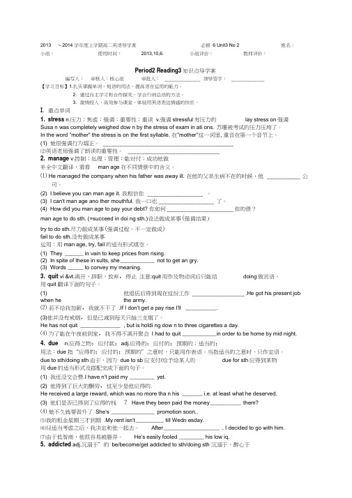 高二人教版选修6第三单元Book6Unit3livingahealthylife英语导学案Model