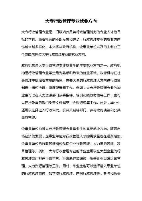 大专行政管理专业就业方向