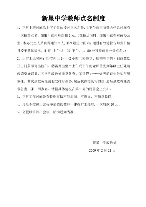 教师点名制度