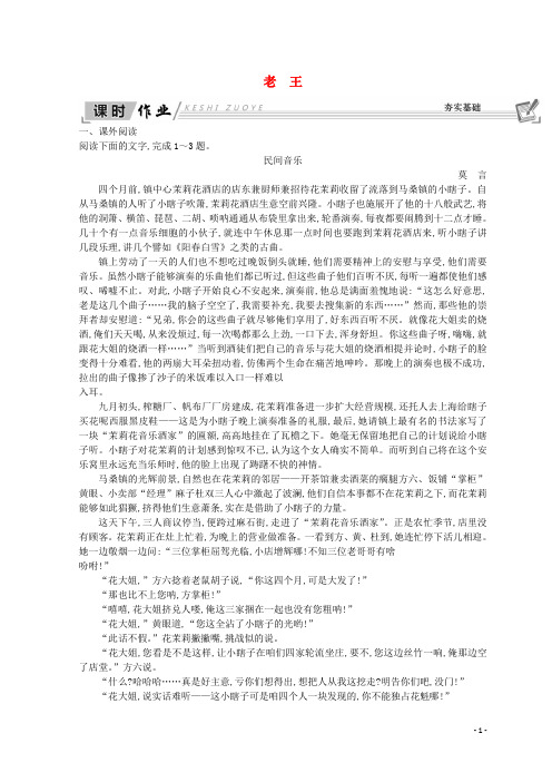 学年高中语文第二专题号角为你长鸣老王习题苏教版必修3