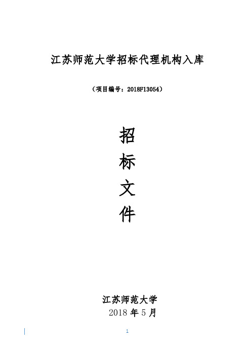 江苏师范大学招标代理机构入库