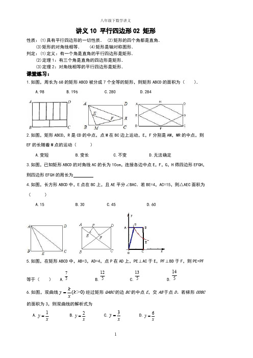 八年级数学下 平行四边形-矩形练习题