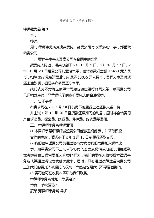 律师催告函(精选9篇)