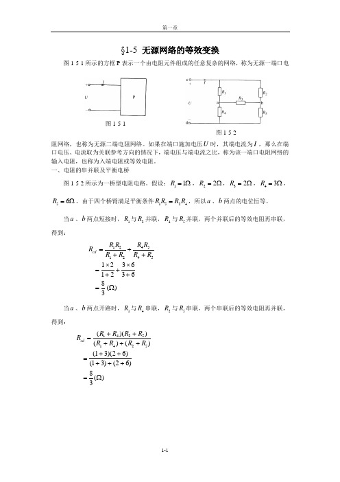 第一章电路概述