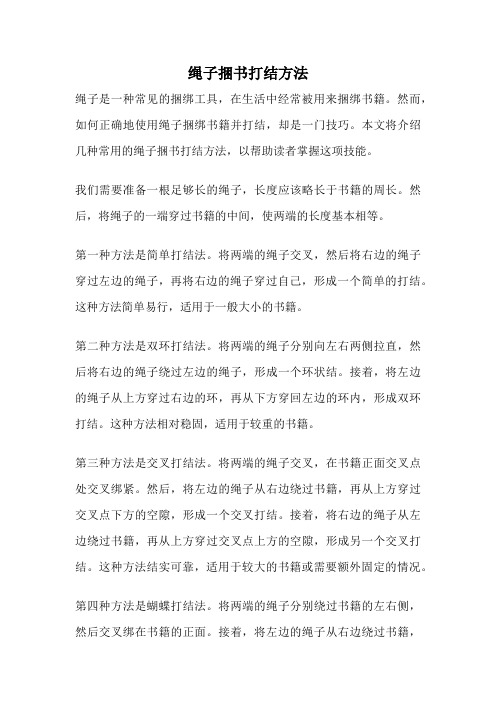 绳子捆书打结方法